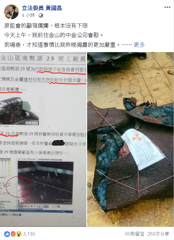 處理輻射廢鐵擺爛？ 原能會：已把關隔離