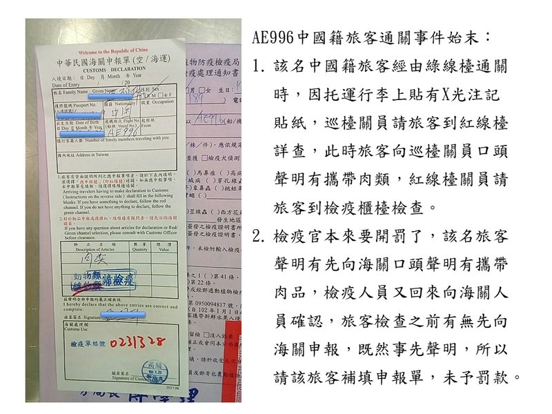 網友稱檢疫放水 農委會與關務署斥不實資訊