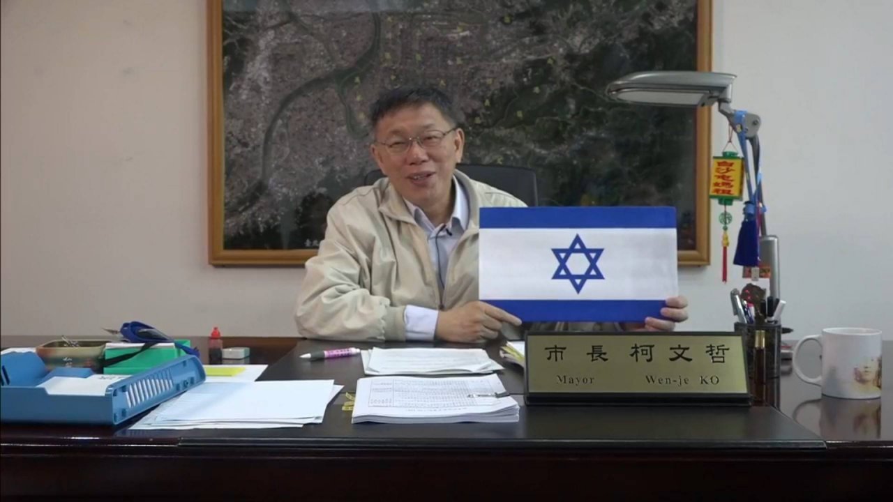 柯文哲2/23訪問以色列 3月中旬赴美東城市外交