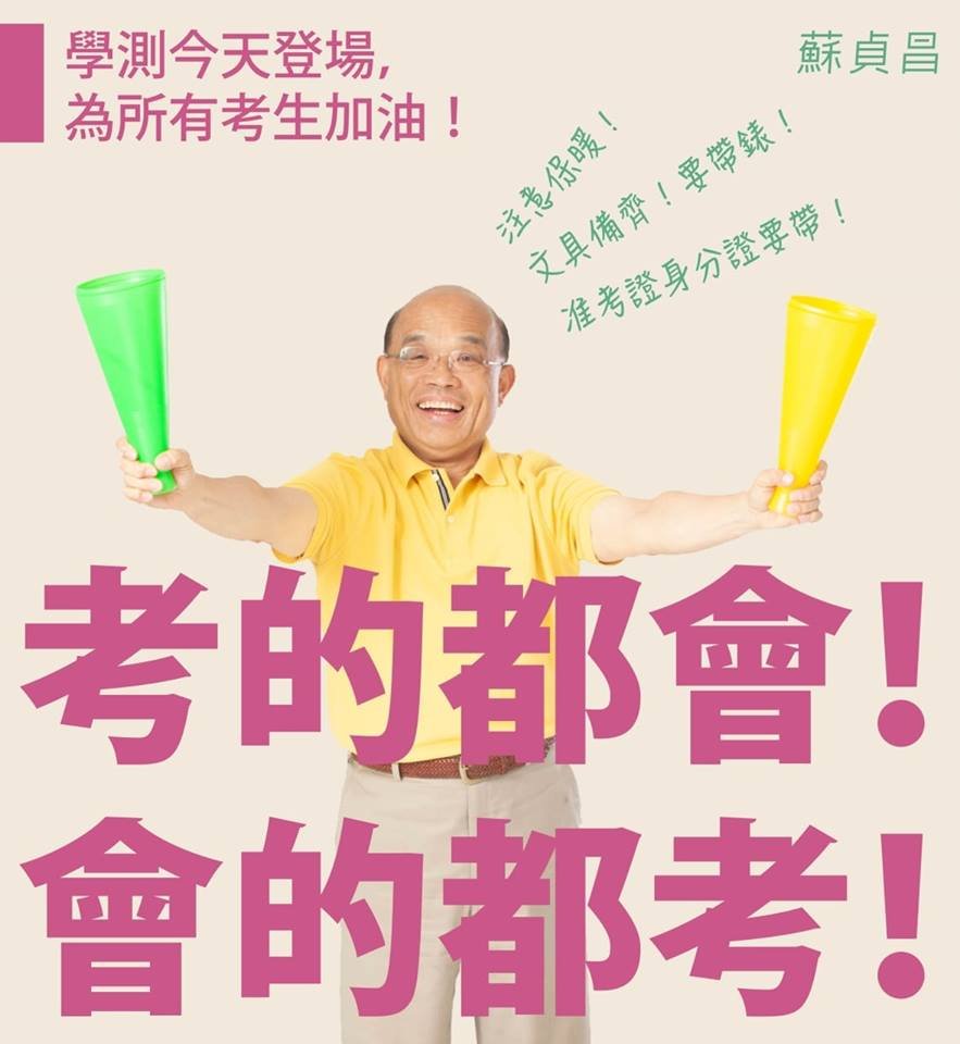 學測登場 蘇揆祝「考的都會、會的都考」