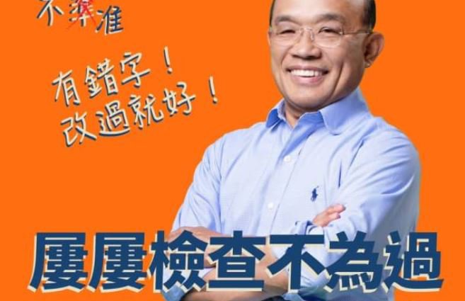 蘇揆為學測考生打氣  影片錯字成溫馨提醒