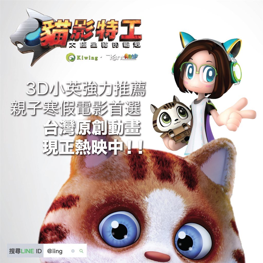 蔡總統化身3D貓耳娘 推薦國產動畫