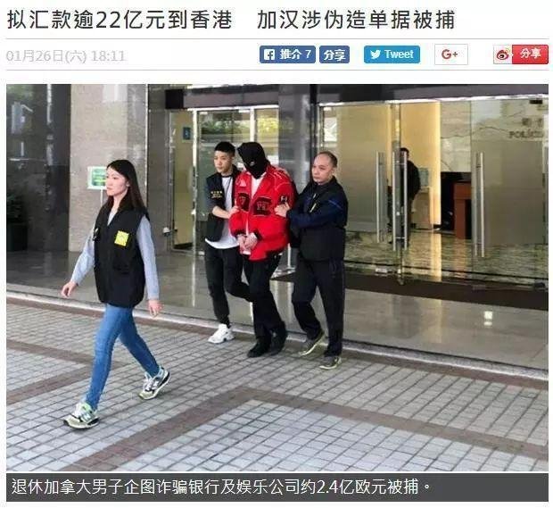 詐騙近3億美元未遂 加拿大人在澳門被捕