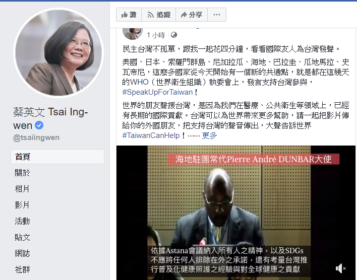 國際挺台參與世衛 蔡總統：民主台灣不孤單
