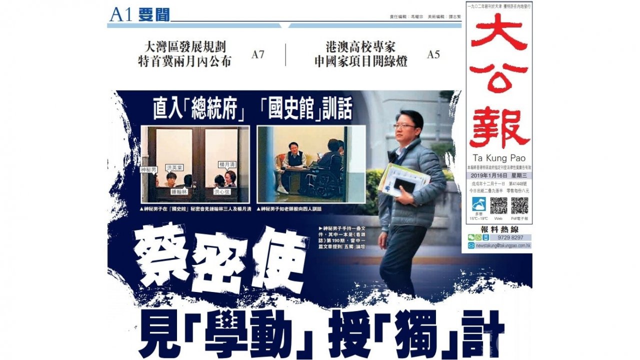 訪曾建元談大公報假新聞事件反映了什麼？