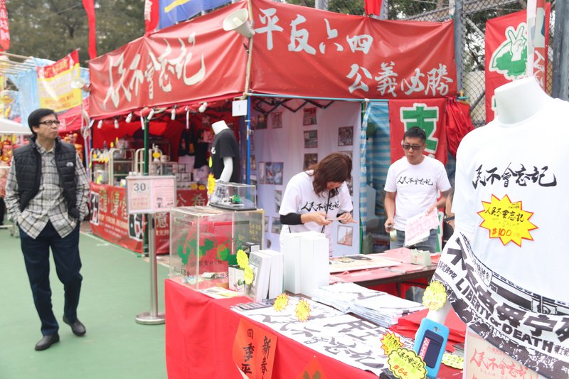 六四30週年 港支聯設攤位拉開紀念帷幕