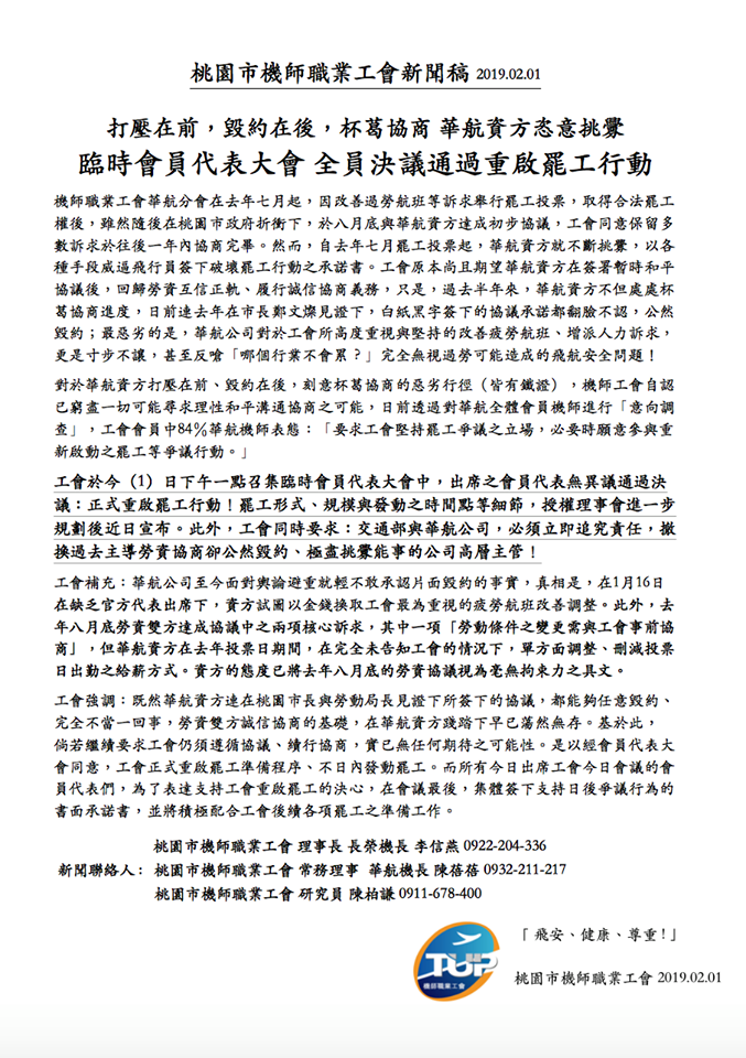 華航機師不排除春節罷工 要求面對過勞航班
