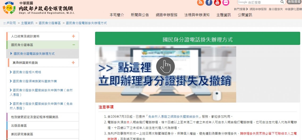 春節遺失身分證免驚 「1996」掛失24小時不打烊