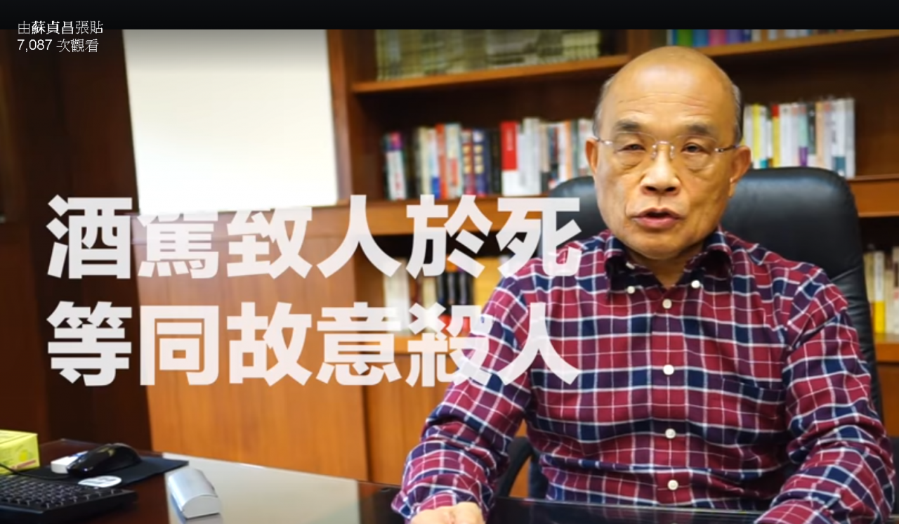 蘇揆：酒駕致人於死等同故意殺人 應嚴懲