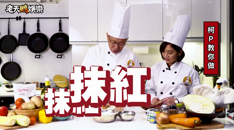 柯文哲與網紅合作賀年影片 自嘲不斷被抹紅