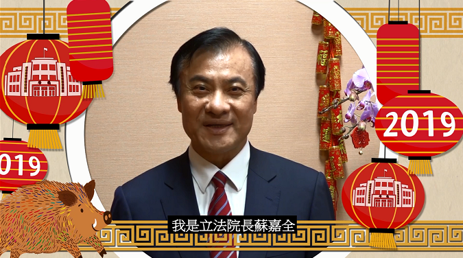 蘇嘉全賀年談願景 盼通過更多福國利民法案