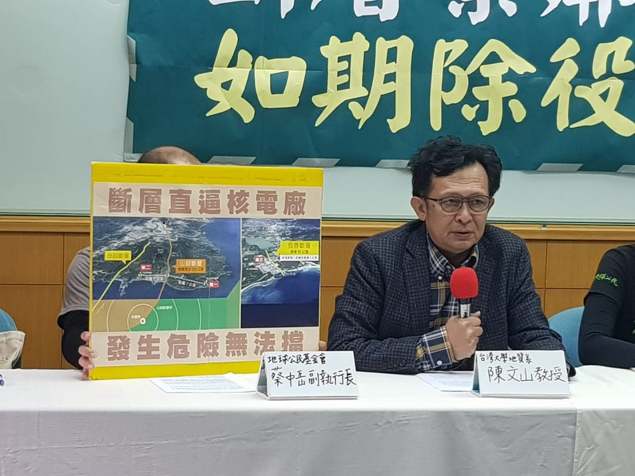 核電廠若要延役 地質學者：須做更嚴謹地質調查