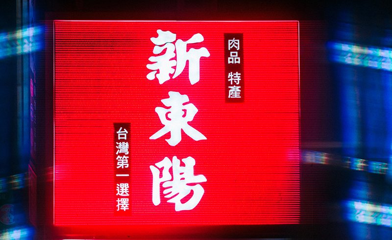港媒指台進口豬肉含瘦肉精 台廠擬採法律行動