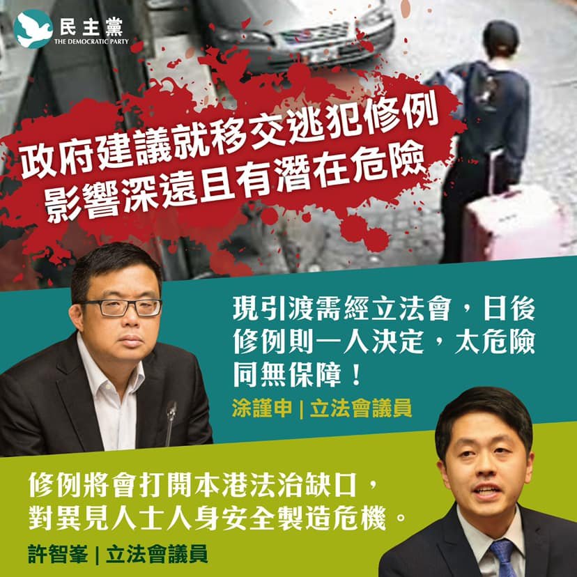 港泛民反對修法 放寬引渡逃犯