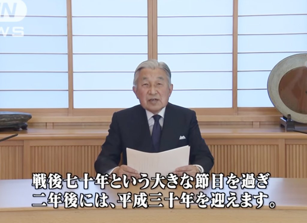 再見，「平成」！30年前今天年號公布 30年後今天最後一次生日