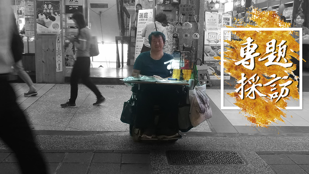 貧窮人的台北(一)她的課本變口香糖