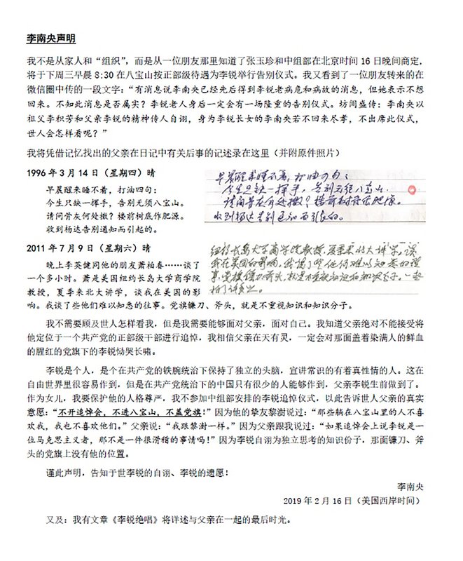 李銳女兒拒當局追悼：不能接受那染滿鮮血的黨旗