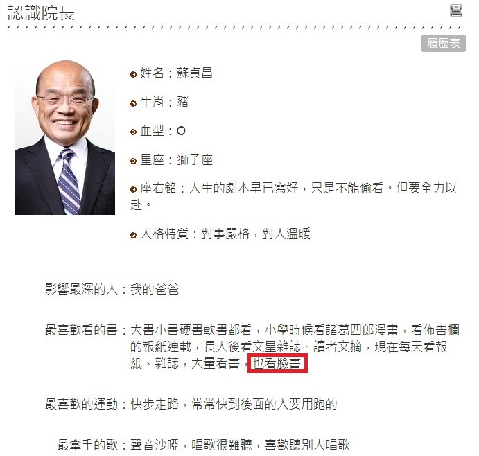 政院三長網路資料更新 蘇貞昌最愛看臉書