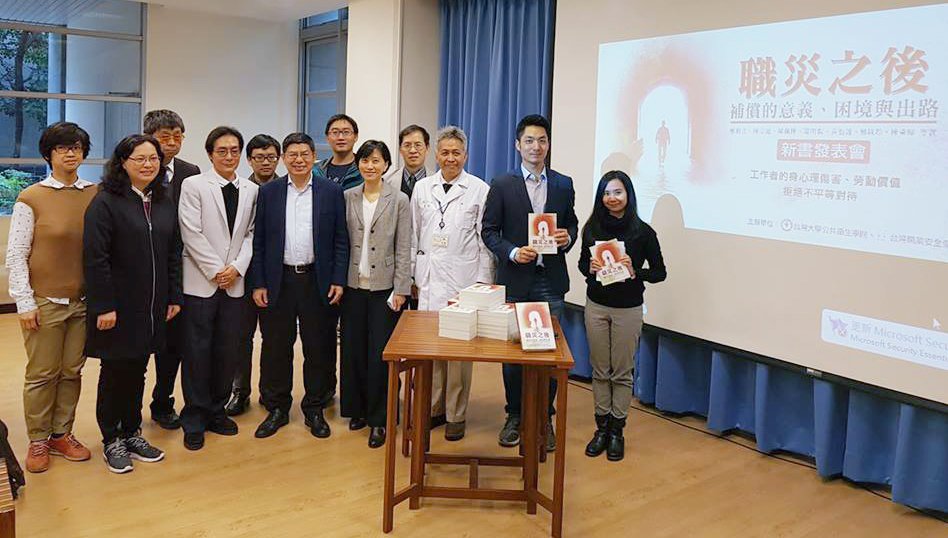 「職災之後」專書發表  促職災保險加速立法