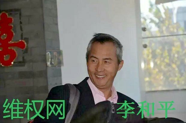 709案律師李和平兒子  再被禁辦護照