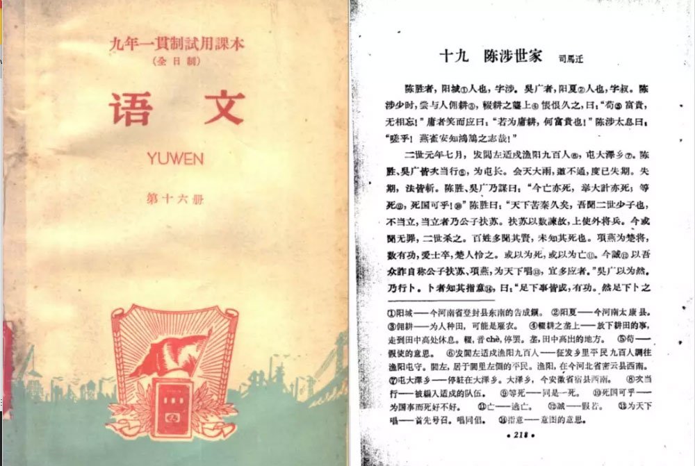 憂官逼民反？中國教科書刪除陳勝吳廣起義