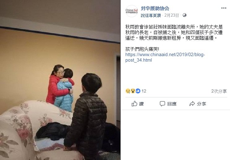 中共打壓秋雨教會 連信徒家屬也不放過