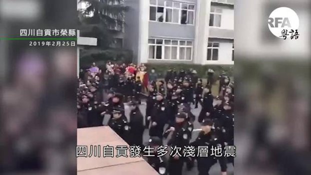 疑開發頁岩氣引地震 四川榮縣千人圍官府