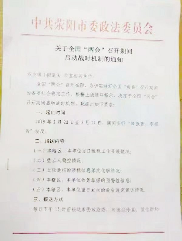 中國兩會將屆 進入維穩機制