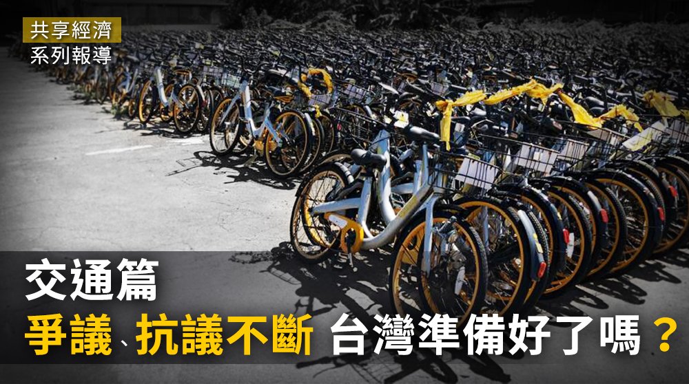 央廣共享經濟系列專題 入圍2019金輪獎