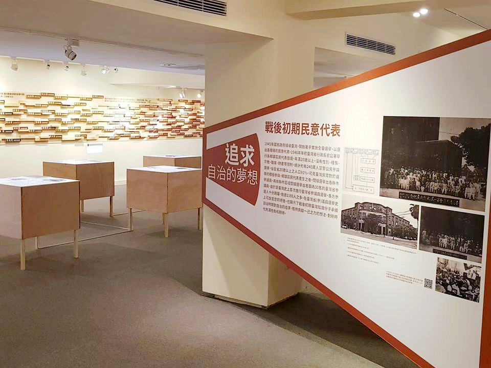 為民前鋒 二二八事件民意代表受難者紀念特展揭幕