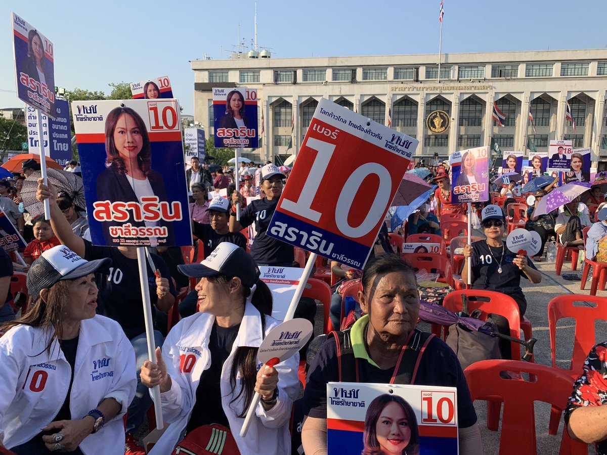 泰愛國黨是否會解散？憲法法院今決定