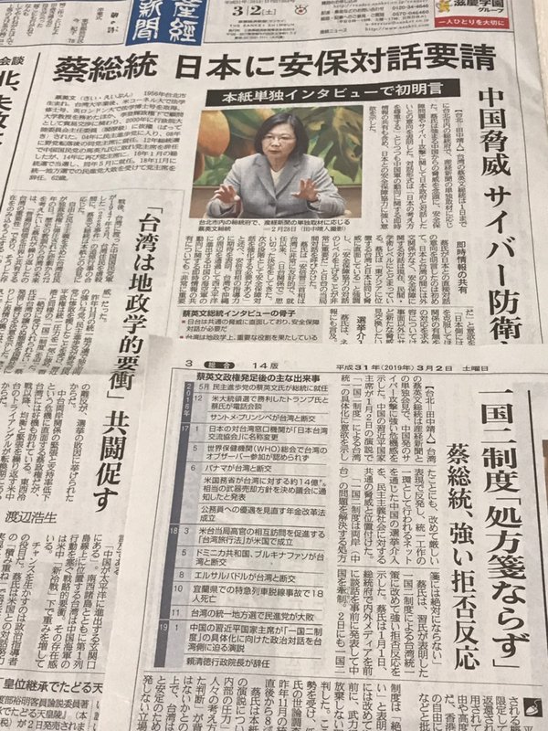 蔡總統接受產經新聞專訪 強烈反對一國兩制