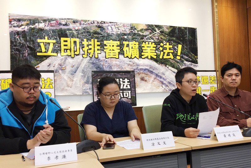 環團：礦業法本會期應三讀 以免進度歸零