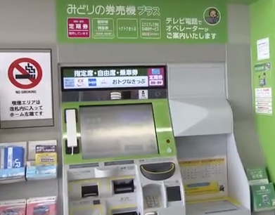 因應人力短缺 JR引進新售票機取代綠色窗口