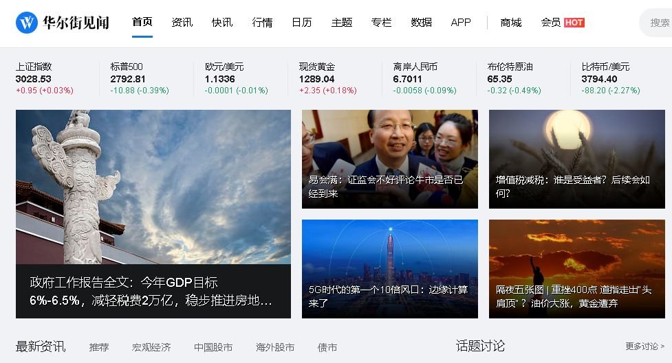 上海持續控管媒體 華爾街見聞被罰