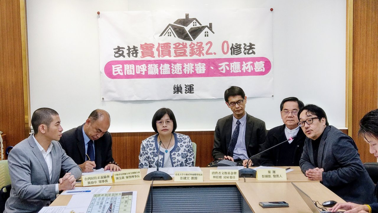 實價登錄2.0修法受阻？ 巢運籲立法院速審