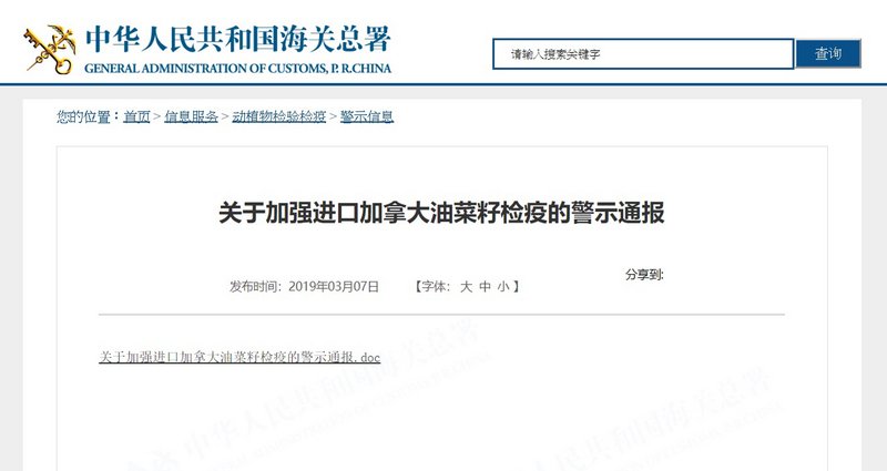 中國海關發警示通報 加強進口加拿大油菜籽檢疫