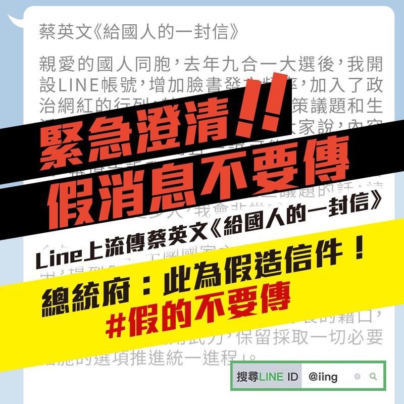 網傳給國人的一封信 總統：不是我寫的