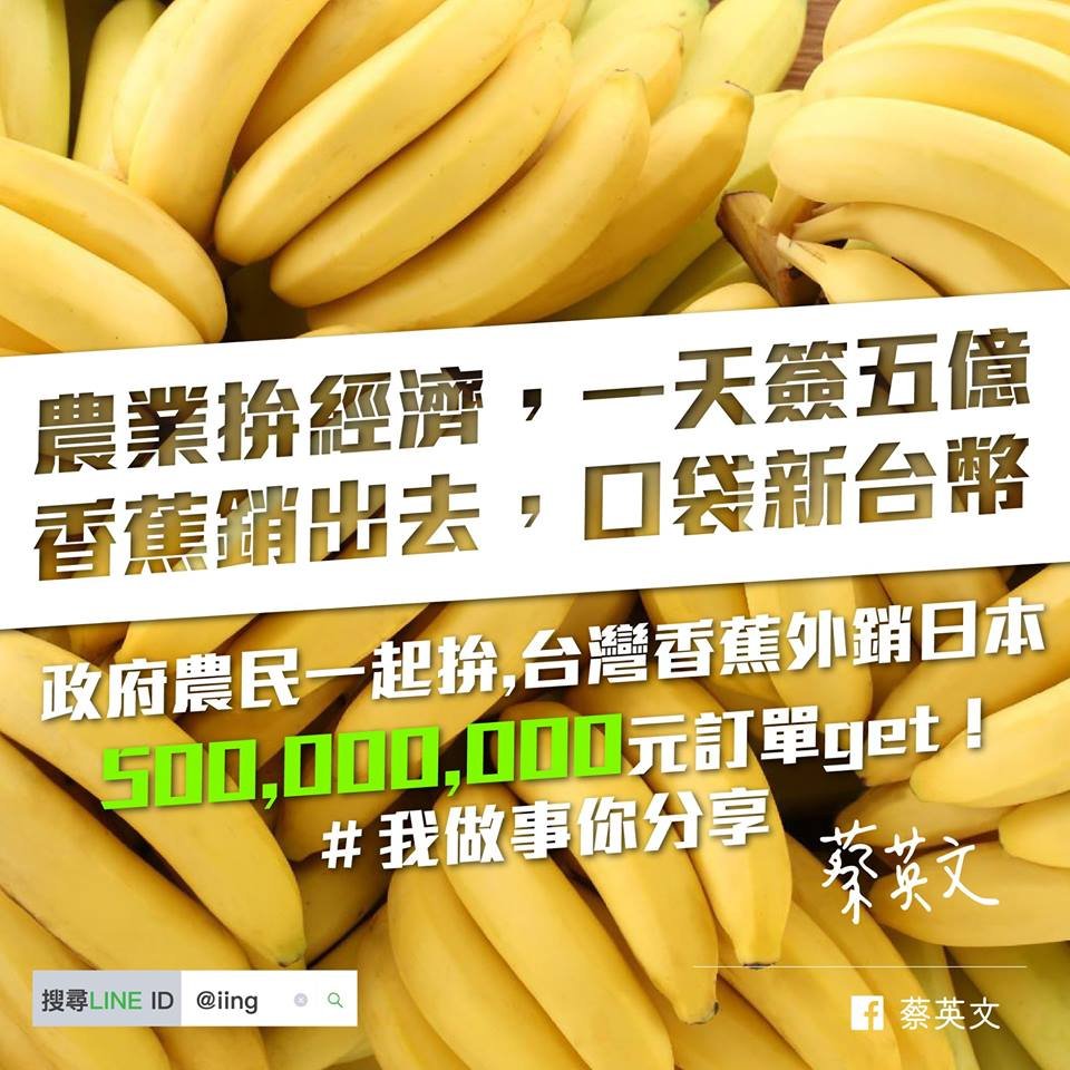日本參展賣出萬噸香蕉 總統PO文貨出去錢進來