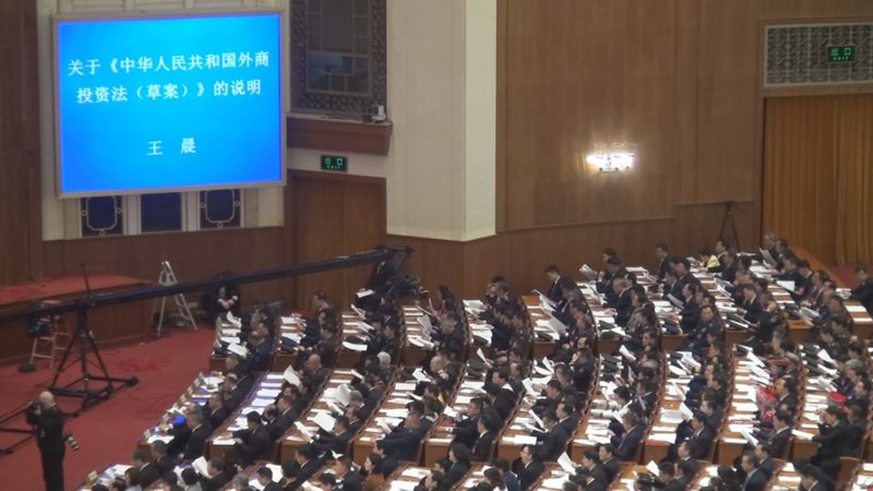 中國外商投資法送人大審議 標榜內外資一致