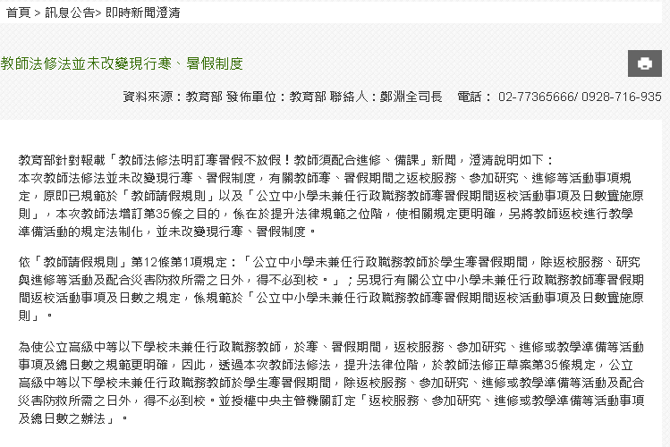 教師寒暑假到校天數入法 教部：僅提升位階