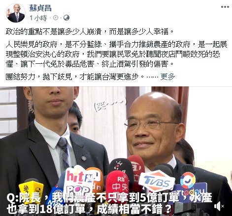 蘇揆：政治的目的不是讓人崩潰 而是讓人幸福