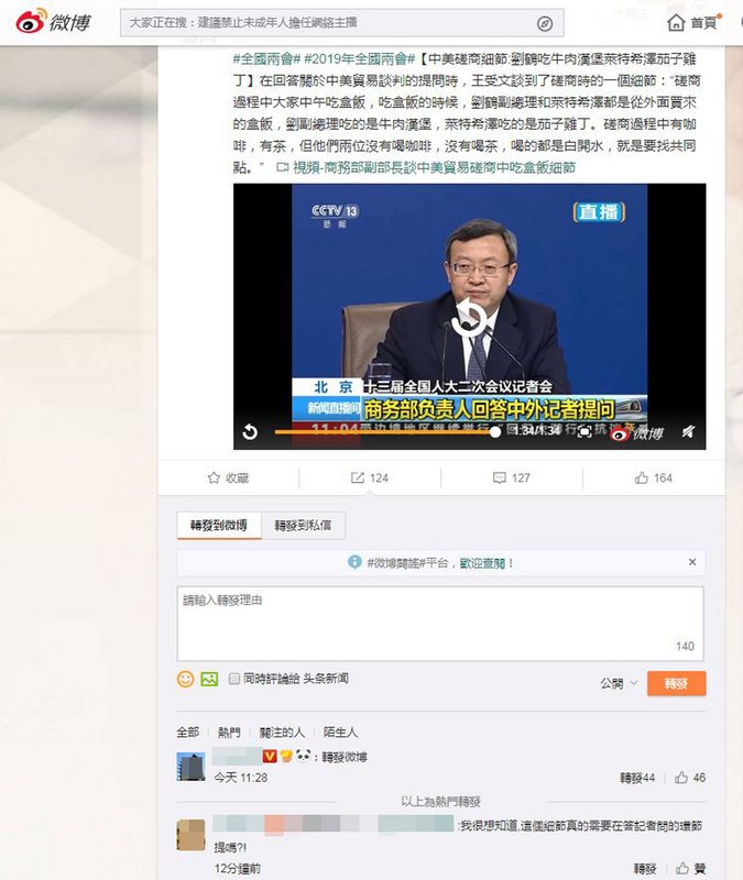 中美貿易磋商吃漢堡雞丁 外媒：北京釋樂觀訊號