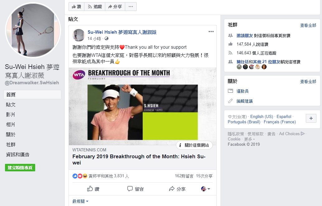 獲最佳突破球員獎 謝淑薇：謝謝支持與肯定