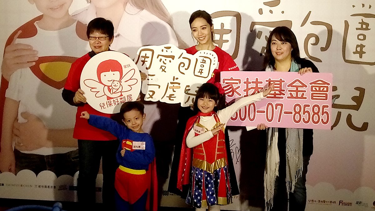 首款兒保VR遊戲發表 侯佩岑為家扶代言