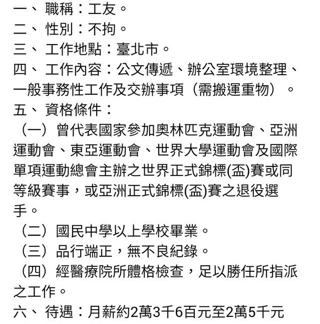 徵工友限參加過奧運？央行：非公開徵選