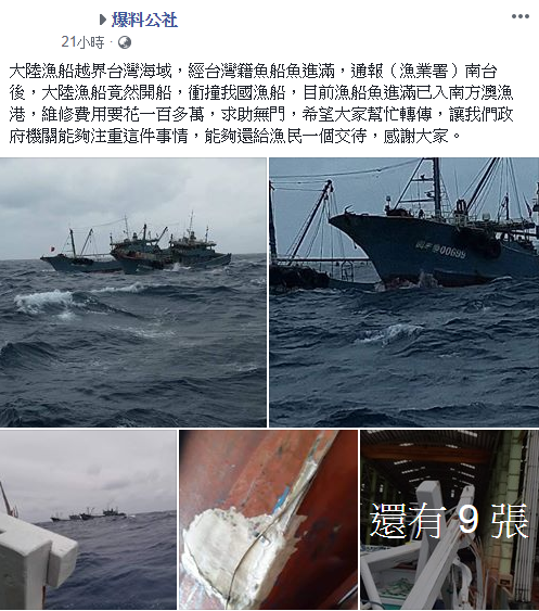 台船遭中國漁船撞擊 海巡：已達成初步和解