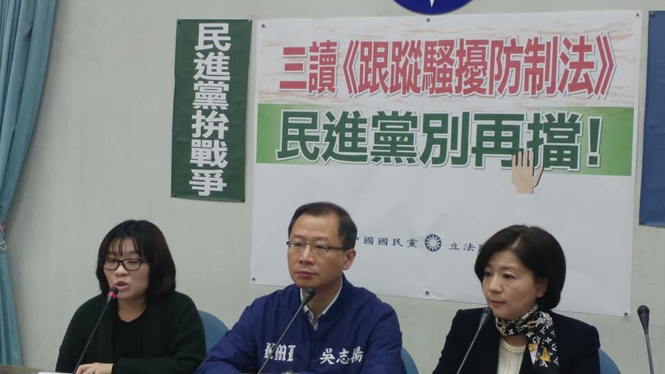 藍營籲優先審跟蹤騷擾防制法 綠營說還要研擬配套