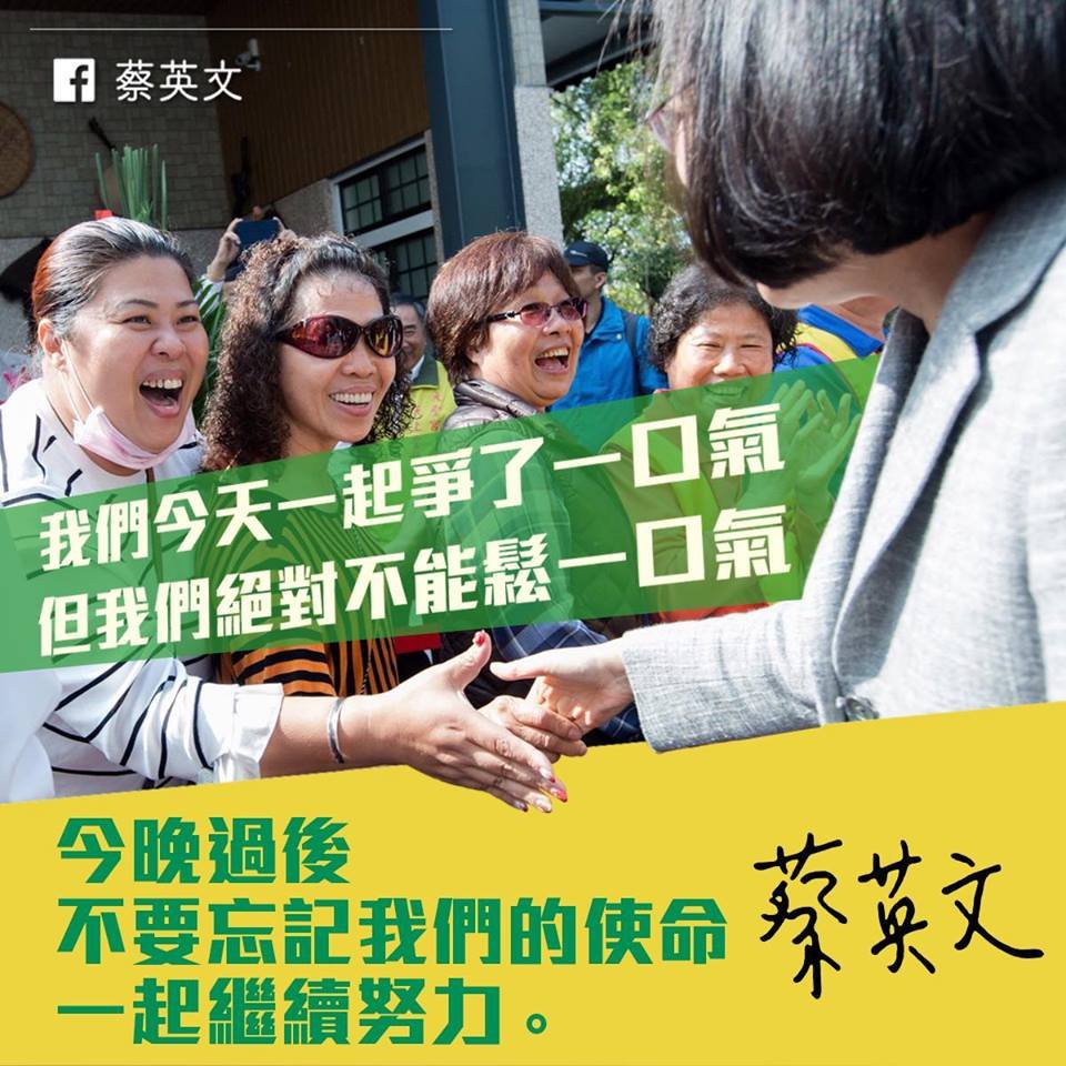 綠守住新北台南 蔡總統：我們爭了一口氣