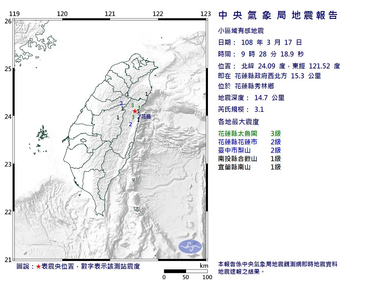 花蓮地震規模3.1  最大震度3級
